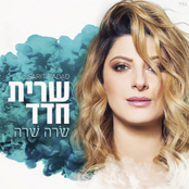 Sarit Hadad: שרה שרה