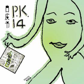 暴风的中心 by P.k.14