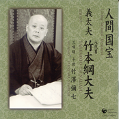 Ningen Kokuho Series Vol.12 Gidayu