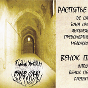 Распятье Богов