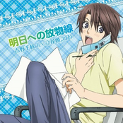 Sekai-ichi Hatsukoi Character Song Vol. 2 Asu e no Houbutsusen