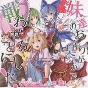 妹達のおしりが臭いので、戦わせることにした!