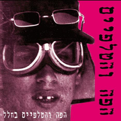 הפה והטלפיים בחלל