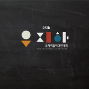 제25회 유재하 음악경연대회