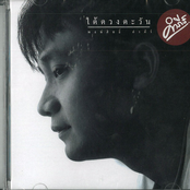 ใต้ดวงตะวัน