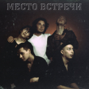 Место Встречи