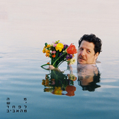 מה יש לפחד מהאביב