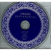 Genso Suikoden Orgel Collection