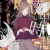 懐中時計の深音