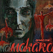 Мысли (Single)