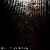 幽​霊​, The New Dystopia