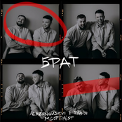 Брат