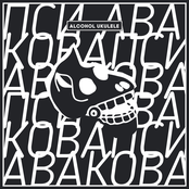 Пси Авакова
