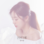 가라그래