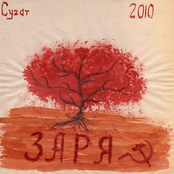 Заря
