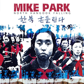 Korea Is So Far Away by Mike Park