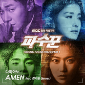 파수꾼 OST Part.1