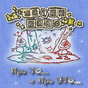 Про ТО... и Про ЭТО...