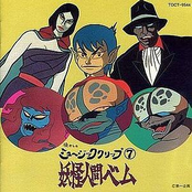 Youkai Ningen Bem - Natsukashi no Music Clip