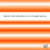 Kotoba o Mochiite Kanaderu Mono wa Sainou ni Ara zu, Tada no Kioku ni 'Su'gi nu.