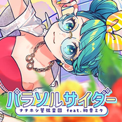 パラソルサイダー