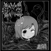 Rotten Smell (腐敗臭)