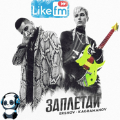 Заплетай