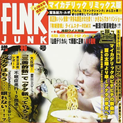 Funk Junk 創刊号
