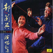 Collection of Hits By Guo Lanying: Vol. 2 (Ren Min Yi Shu Jia Guo Lanying Yan Chang Quan Ji Er)