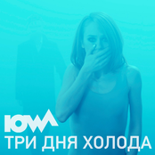 Три дня холода