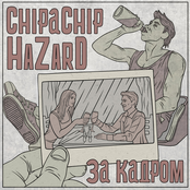 За кадром