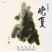 Banka (晩夏)