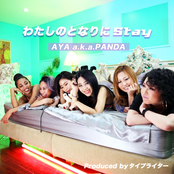 WATASHINOTONARINI STAY