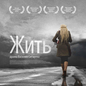 Жить (Original Motion Picture Soundtrack)