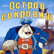 Остров Сокровищ