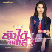 ซังได้ซังแล้ว - Single