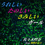 Ureshii Tanoshii Samishii Girl
