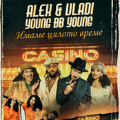 Имаме цялото време