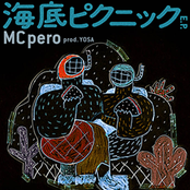 海底ピクニック E.P.