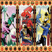 Samurai Sentai Shinkenger Zenkyokushu [Disc 1]