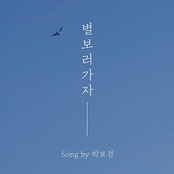 Let's Go See the Stars