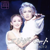 宙組 大劇場 ('98)「エリザベート」 ACT-2