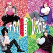 Anata no seishun washizukami