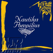 Тихие игры by Nautilus Pompilius