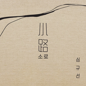 소로 小路