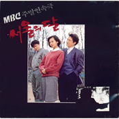 서울의 달 (MBC 드라마)