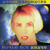 Ночью Всё Иначе
