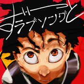 ずっとラブソング