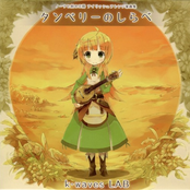 タンベリーのしらべ