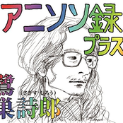 アニソン録 プラス。